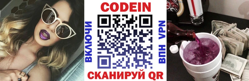 Кодеин напиток Lean (лин)  Болохово 